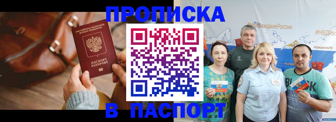 временная регистрация собственник в Ейске