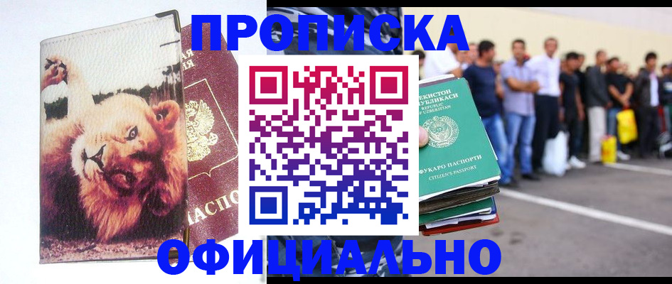 прописка регистрация в Ейске