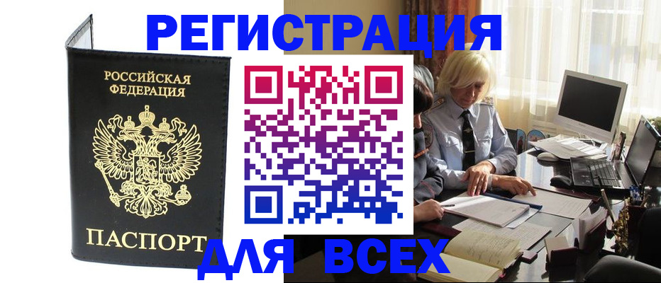 прописка для работы в Ейске