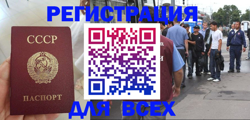 прописка паспорт в Ейске