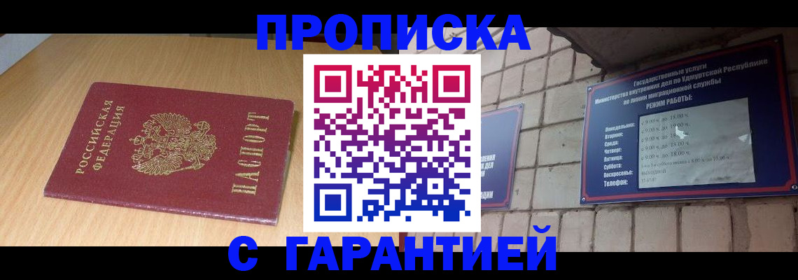 прописка для кредита в Ейске