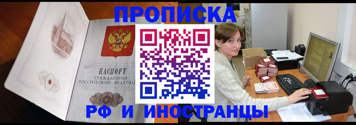 прописка в Ейске